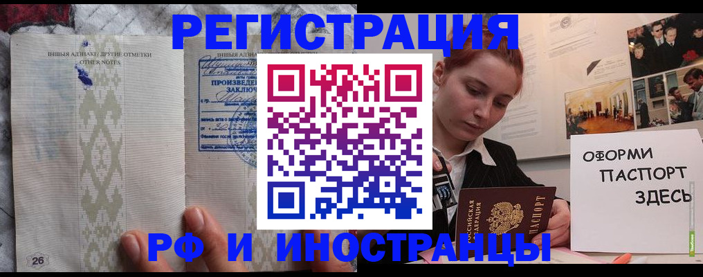 прописка иностранных граждан в Белгородской области
