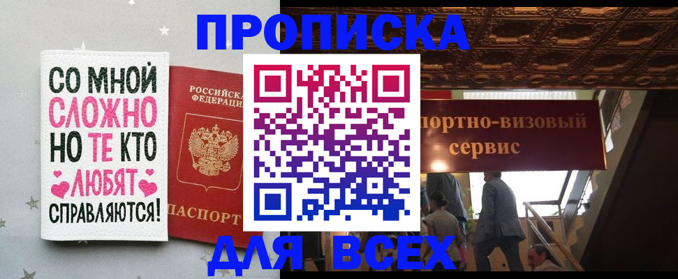 прописка гарантия в Белгородской области