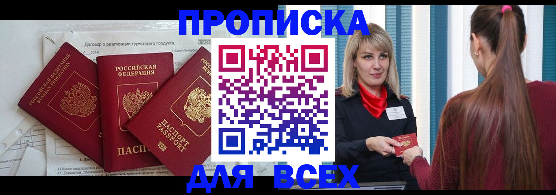 временная регистрация в Белгородской области