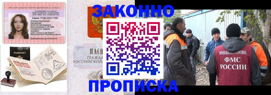 временная регистрация для всех в Белгородской области